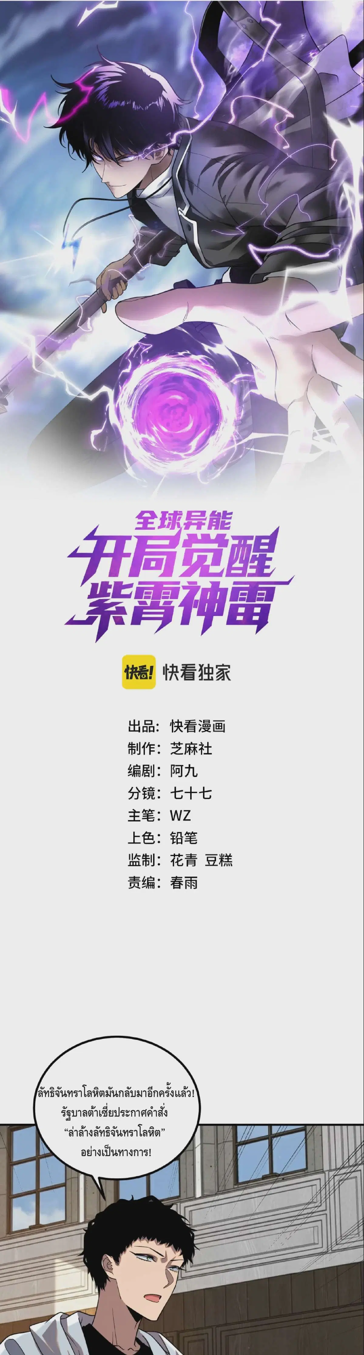 Awakening the Purple Thunder at the Beginning ตอนที่ 45 หน้า 1