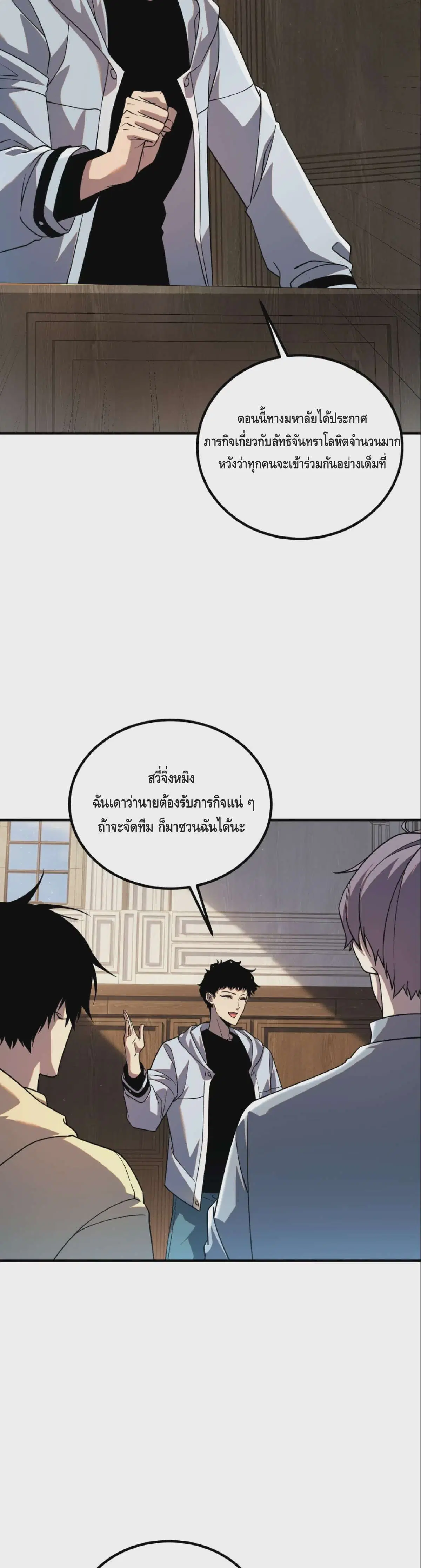 Awakening the Purple Thunder at the Beginning ตอนที่ 45 หน้า 2