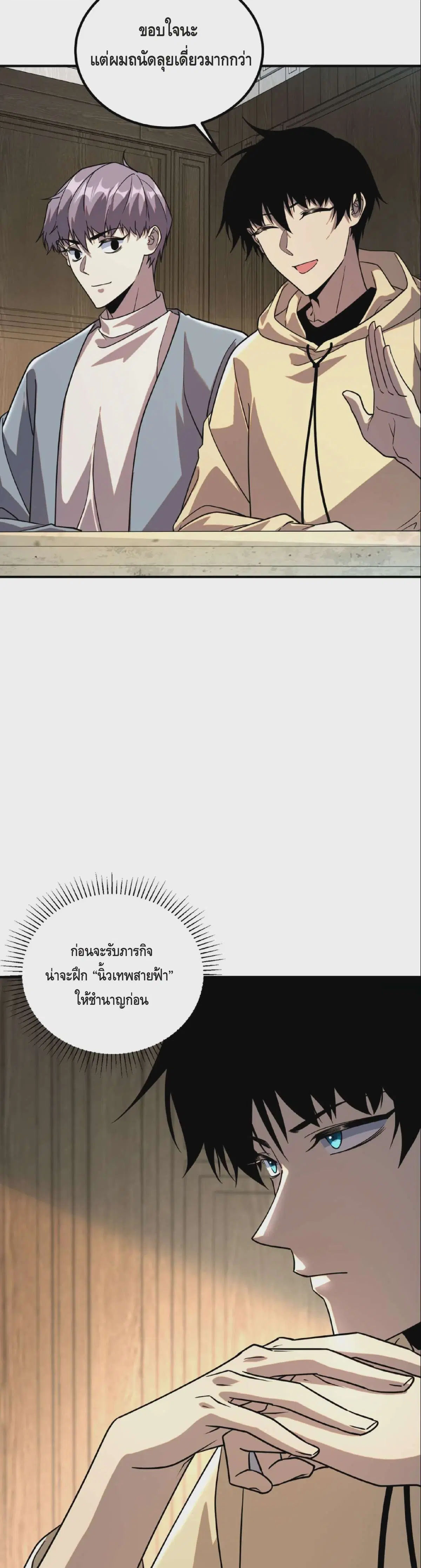 Awakening the Purple Thunder at the Beginning ตอนที่ 45 หน้า 3