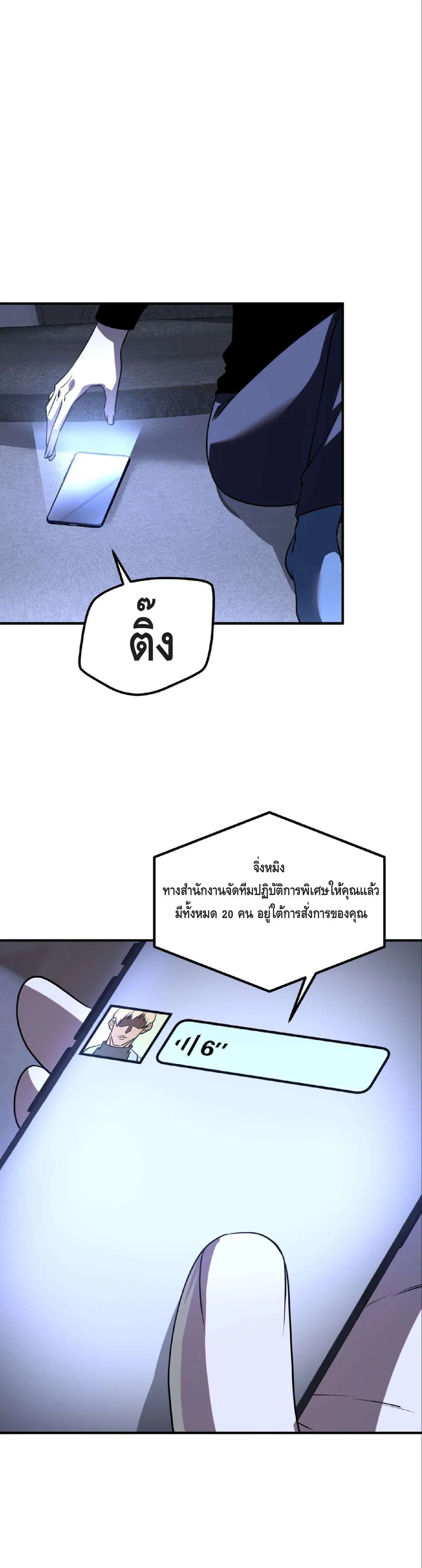 Awakening the Purple Thunder at the Beginning ตอนที่ 46 หน้า 3