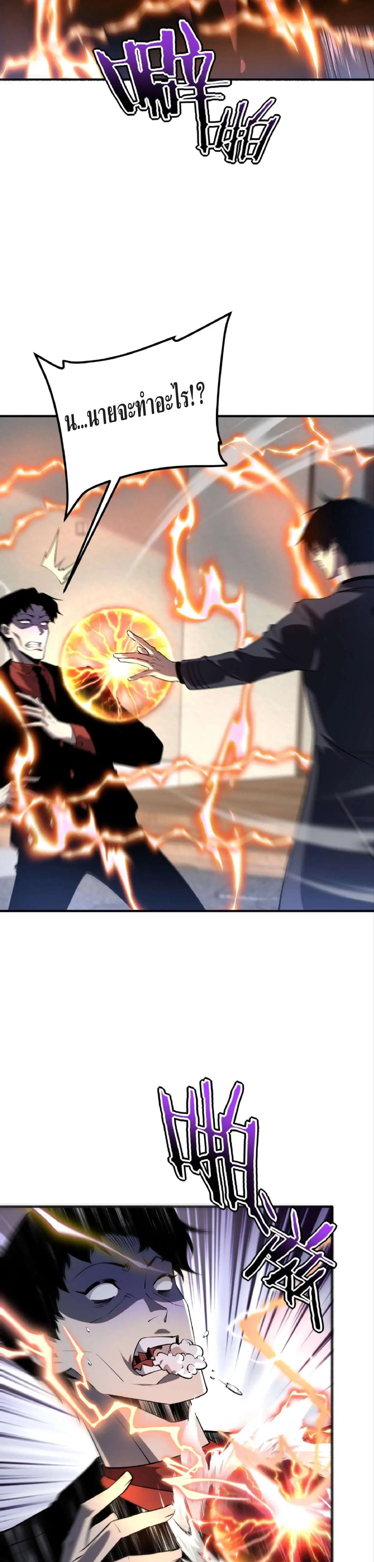 Awakening the Purple Thunder at the Beginning ตอนที่ 47 หน้า 3