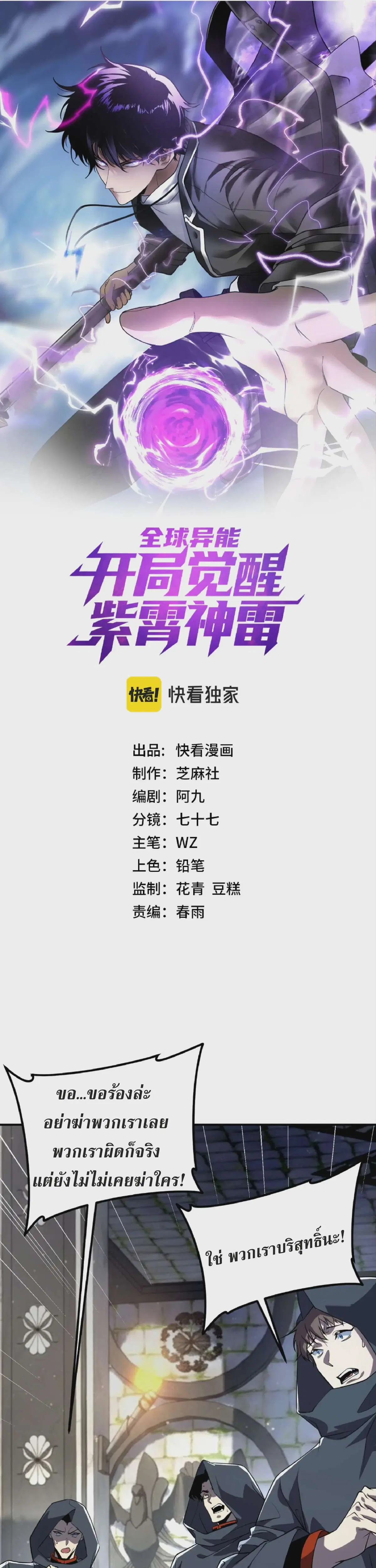 Awakening the Purple Thunder at the Beginning ตอนที่ 48 หน้า 1