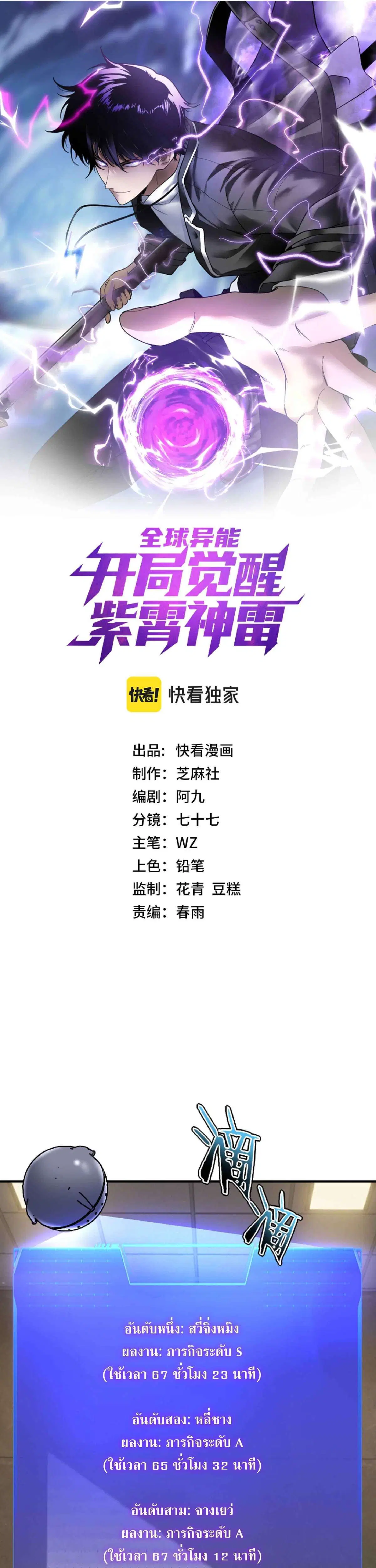 Awakening the Purple Thunder at the Beginning ตอนที่ 49 หน้า 1