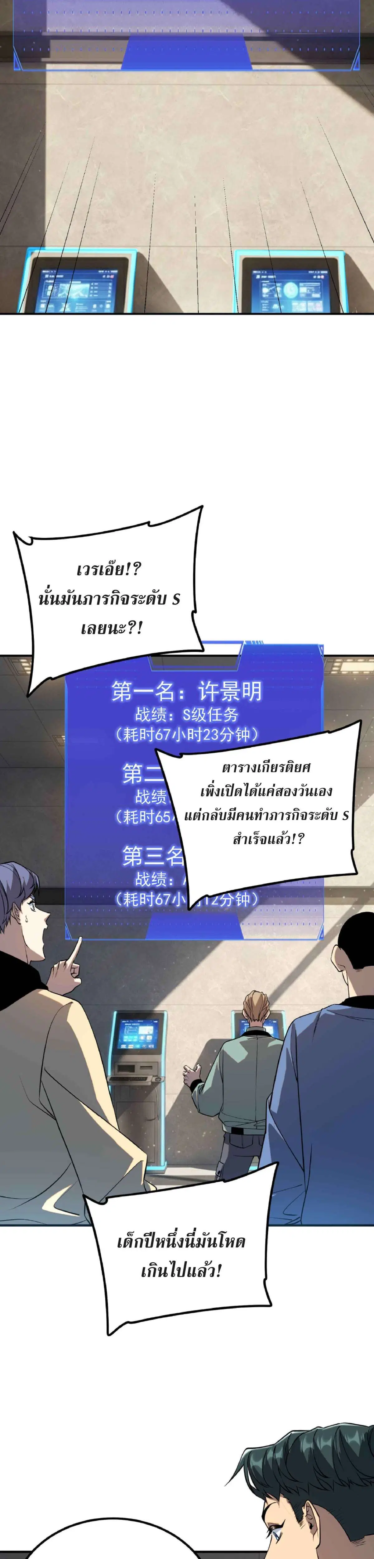 Awakening the Purple Thunder at the Beginning ตอนที่ 49 หน้า 3