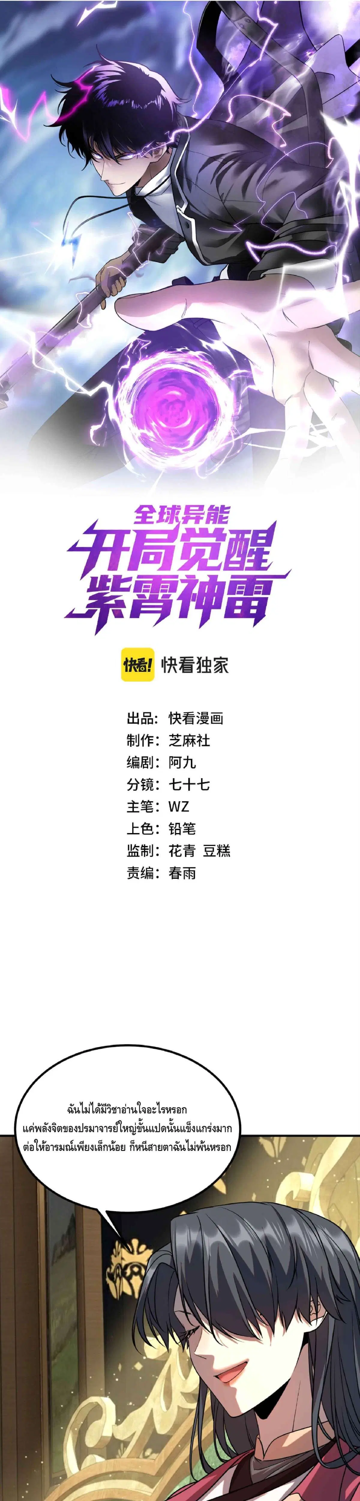 Awakening the Purple Thunder at the Beginning ตอนที่ 50 หน้า 1