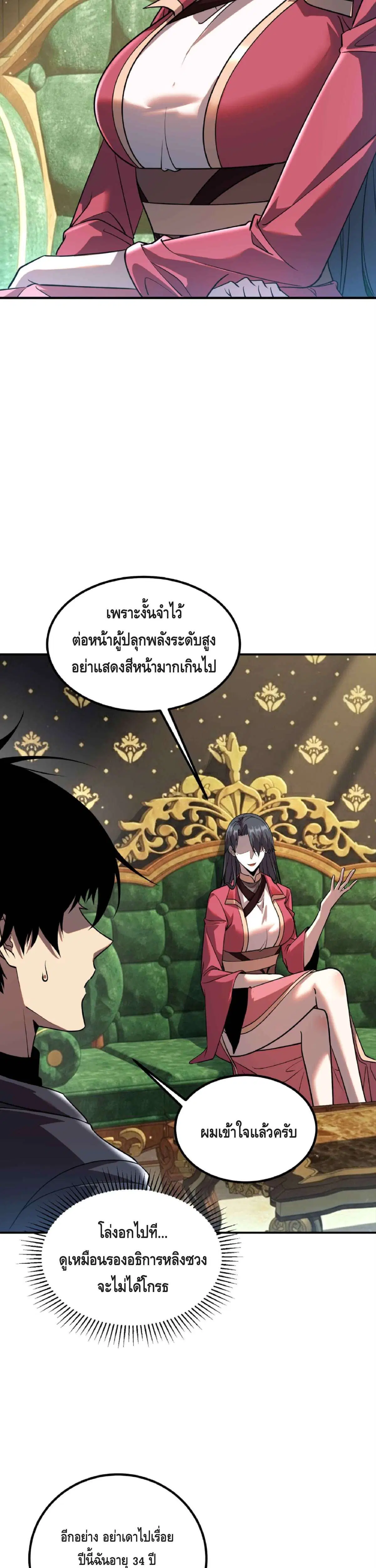 Awakening the Purple Thunder at the Beginning ตอนที่ 50 หน้า 3
