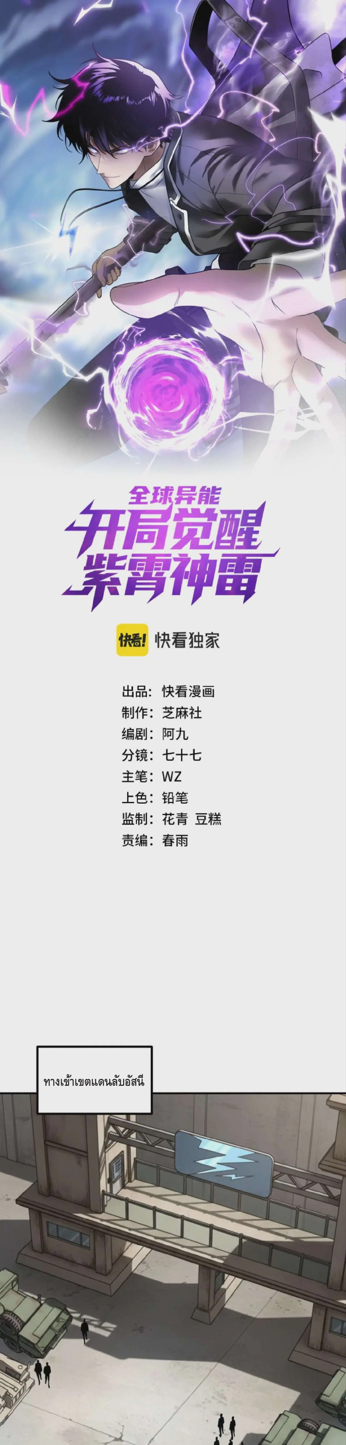 Awakening the Purple Thunder at the Beginning ตอนที่ 51 หน้า 1