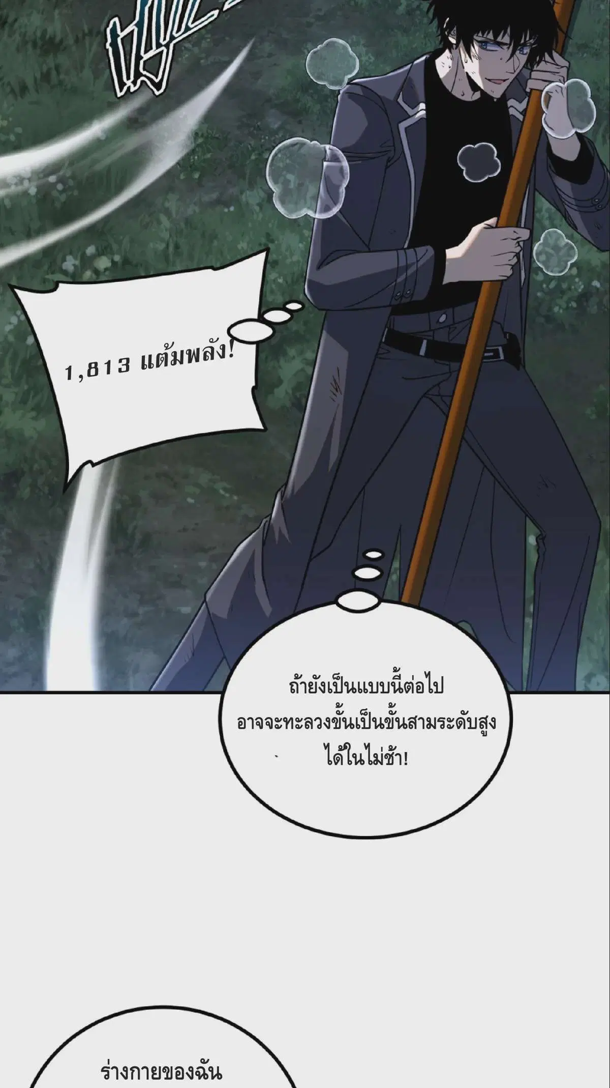 Awakening the Purple Thunder at the Beginning ตอนที่ 52 หน้า 2