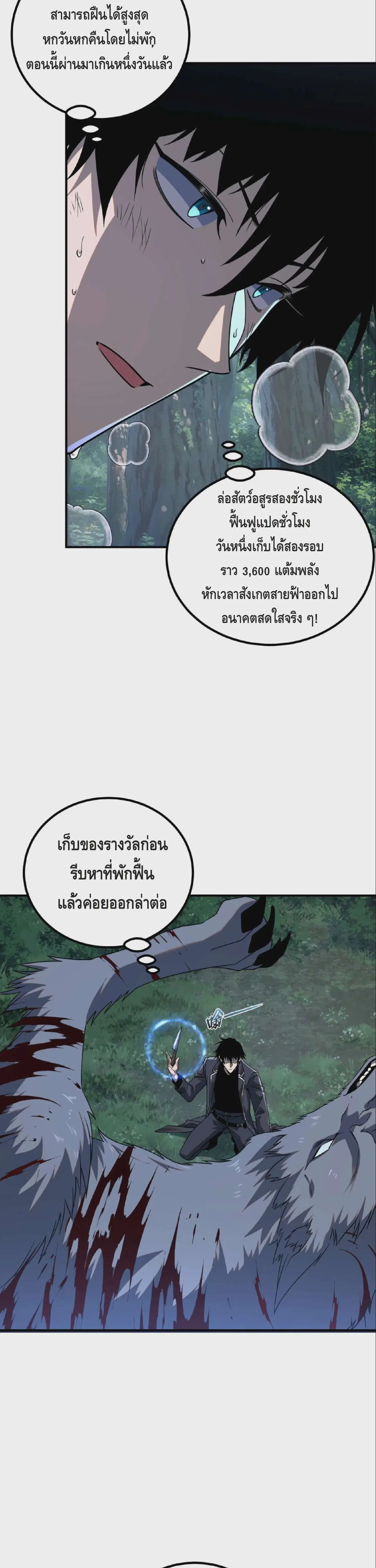 Awakening the Purple Thunder at the Beginning ตอนที่ 52 หน้า 3