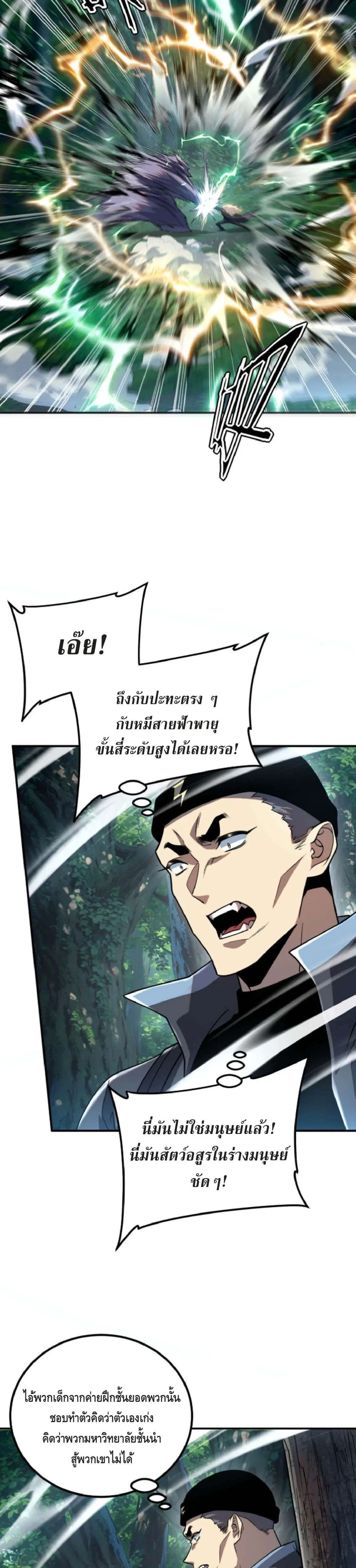 Awakening the Purple Thunder at the Beginning ตอนที่ 53 หน้า 3