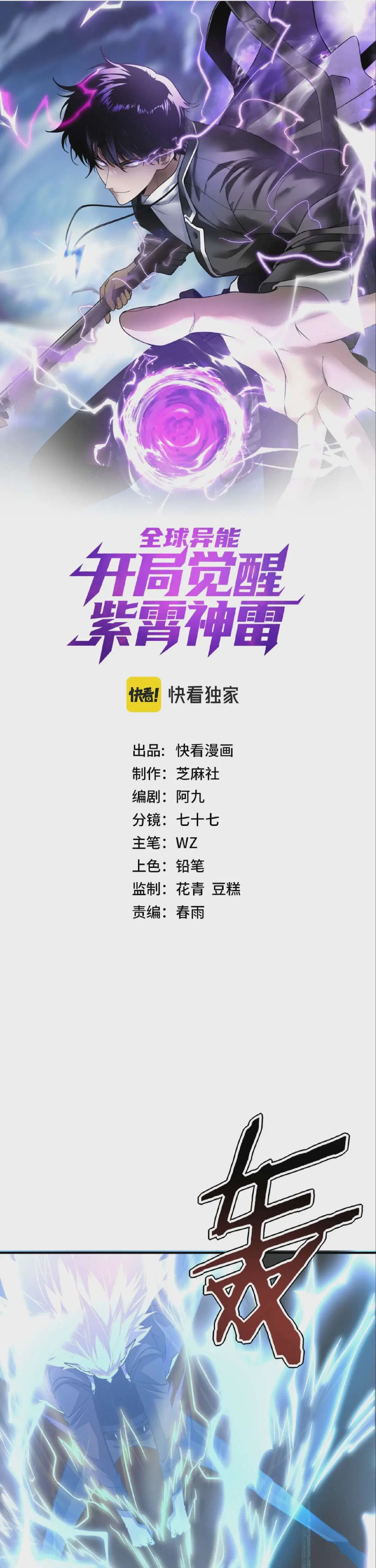 Awakening the Purple Thunder at the Beginning ตอนที่ 54 หน้า 1