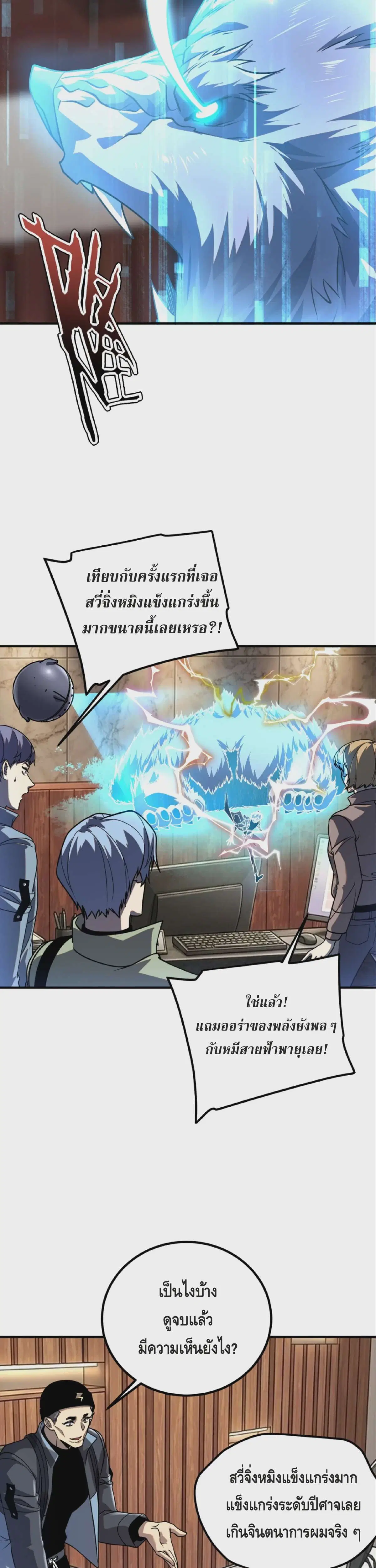 Awakening the Purple Thunder at the Beginning ตอนที่ 54 หน้า 3