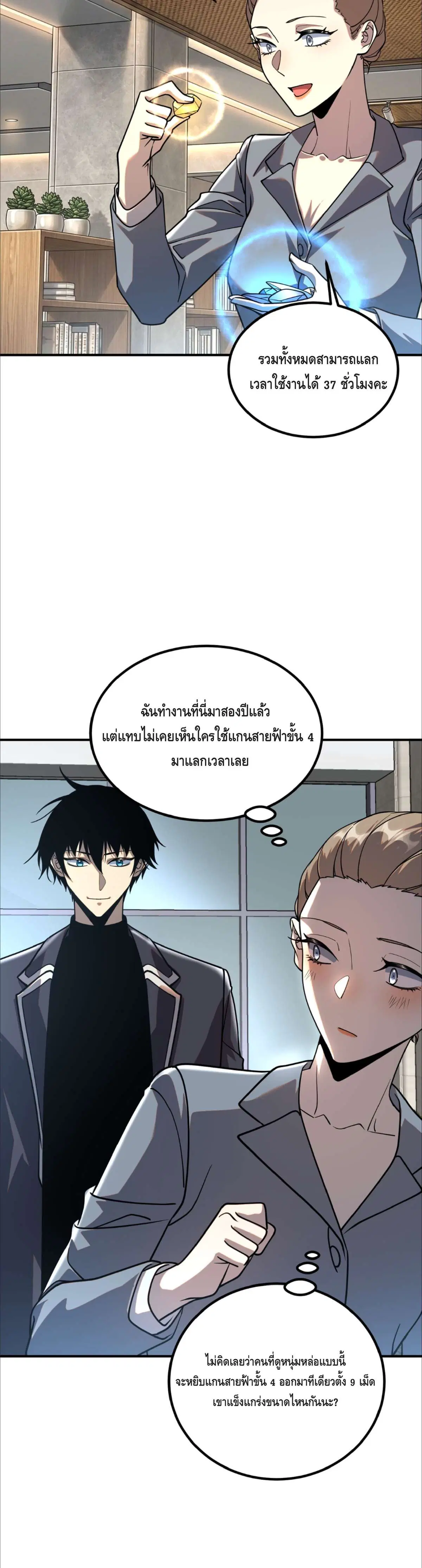 Awakening the Purple Thunder at the Beginning ตอนที่ 55 หน้า 3