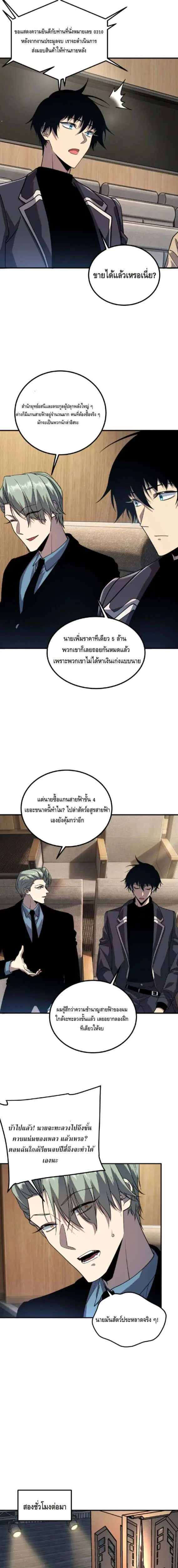 Awakening the Purple Thunder at the Beginning ตอนที่ 56 หน้า 2