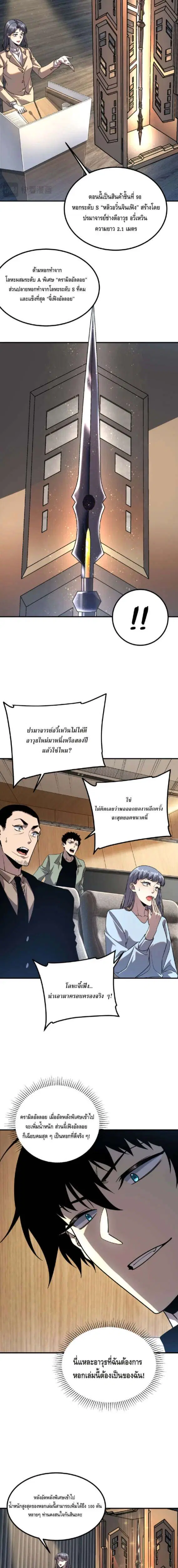Awakening the Purple Thunder at the Beginning ตอนที่ 56 หน้า 3