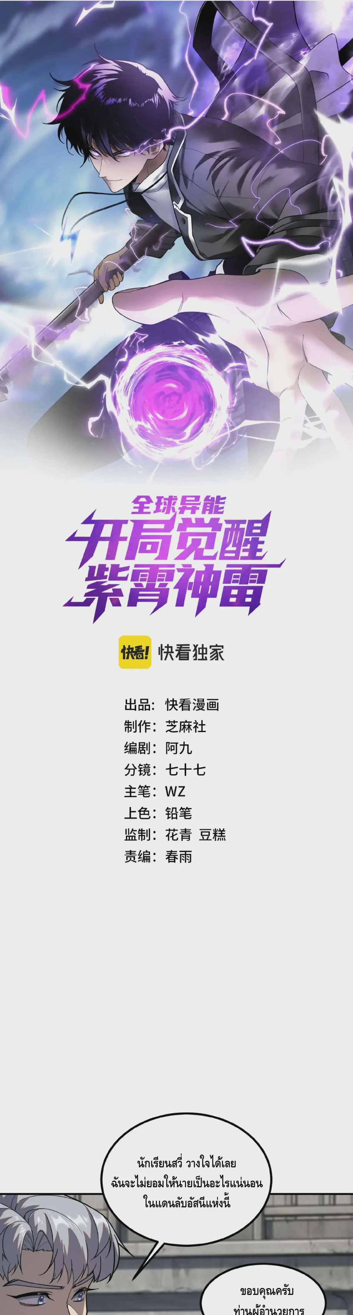 Awakening the Purple Thunder at the Beginning ตอนที่ 59 หน้า 1