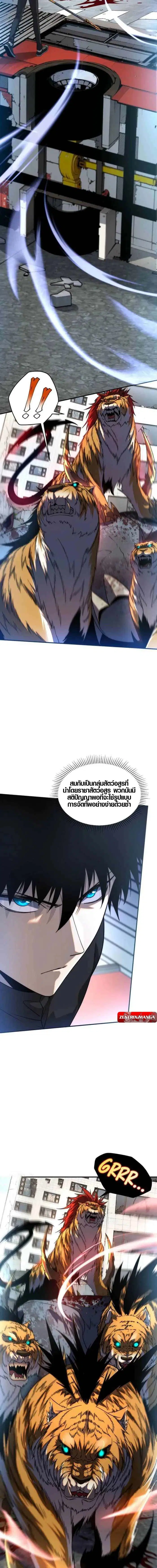 Awakening the Purple Thunder at the Beginning ตอนที่ 6 หน้า 2