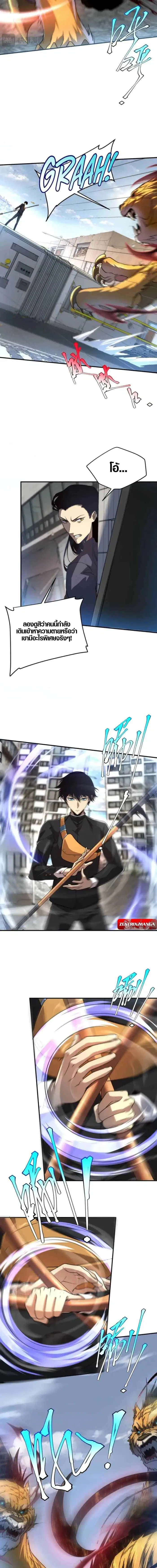 Awakening the Purple Thunder at the Beginning ตอนที่ 6 หน้า 3