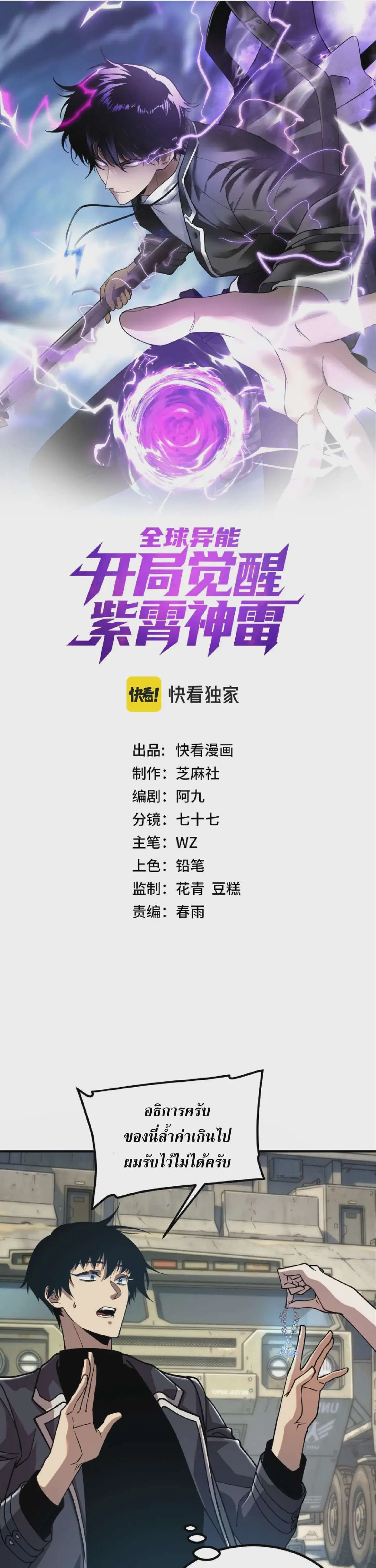 Awakening the Purple Thunder at the Beginning ตอนที่ 60 หน้า 1