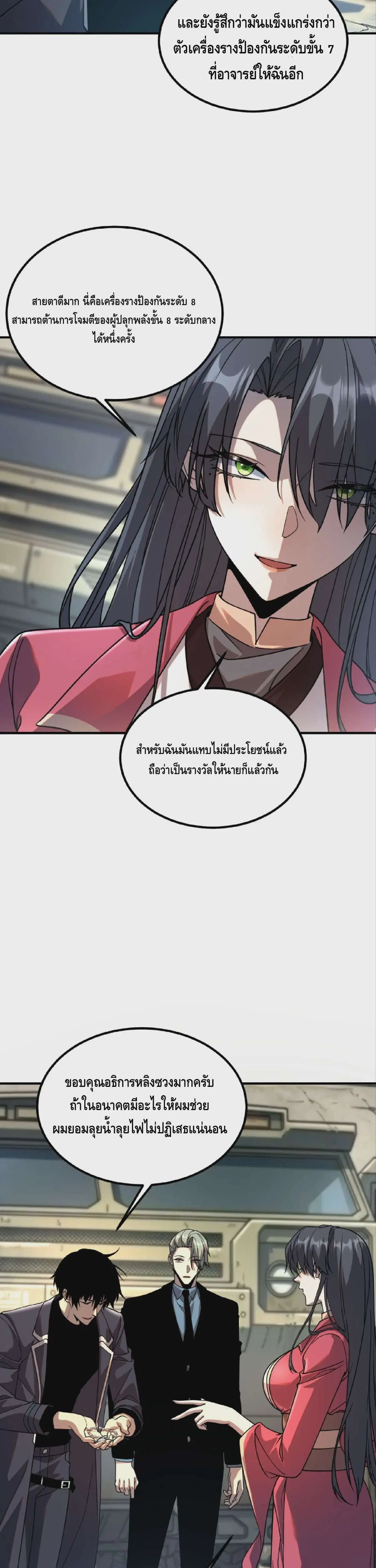 Awakening the Purple Thunder at the Beginning ตอนที่ 60 หน้า 3