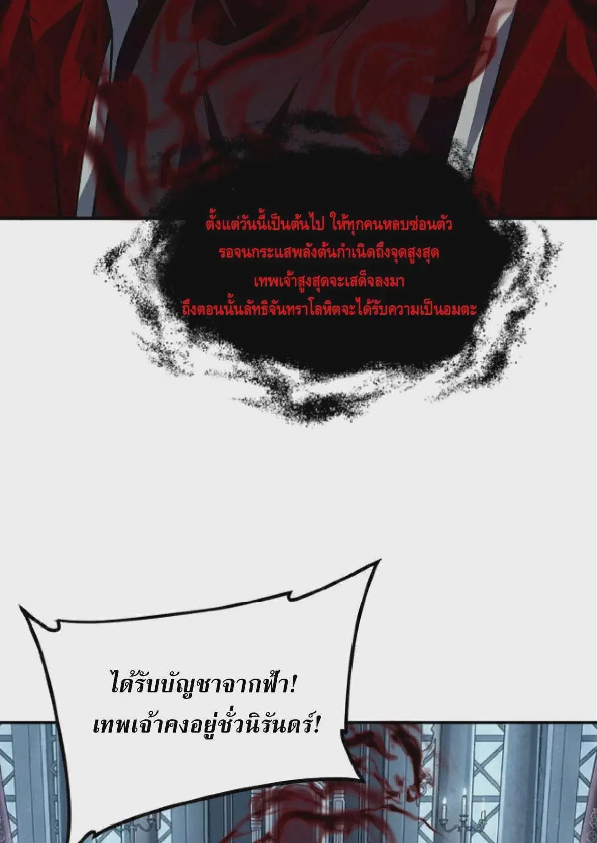Awakening the Purple Thunder at the Beginning ตอนที่ 61 หน้า 2