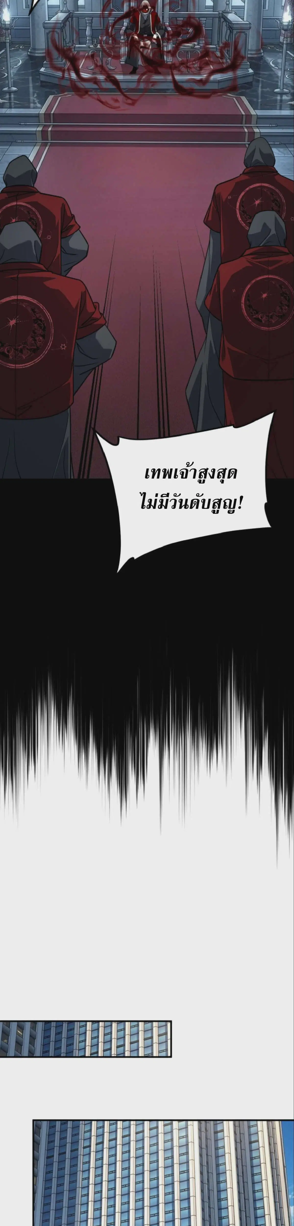 Awakening the Purple Thunder at the Beginning ตอนที่ 61 หน้า 3