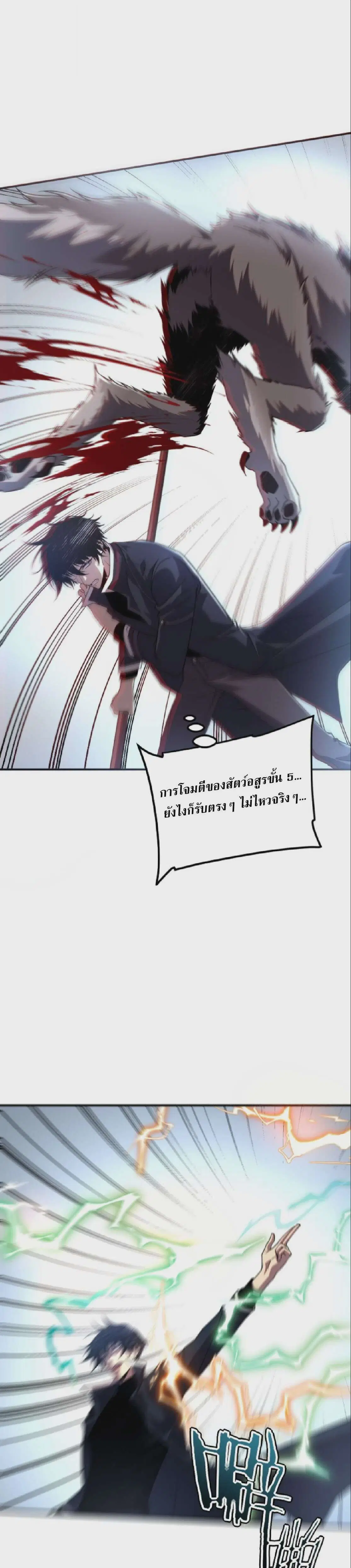 Awakening the Purple Thunder at the Beginning ตอนที่ 63 หน้า 2
