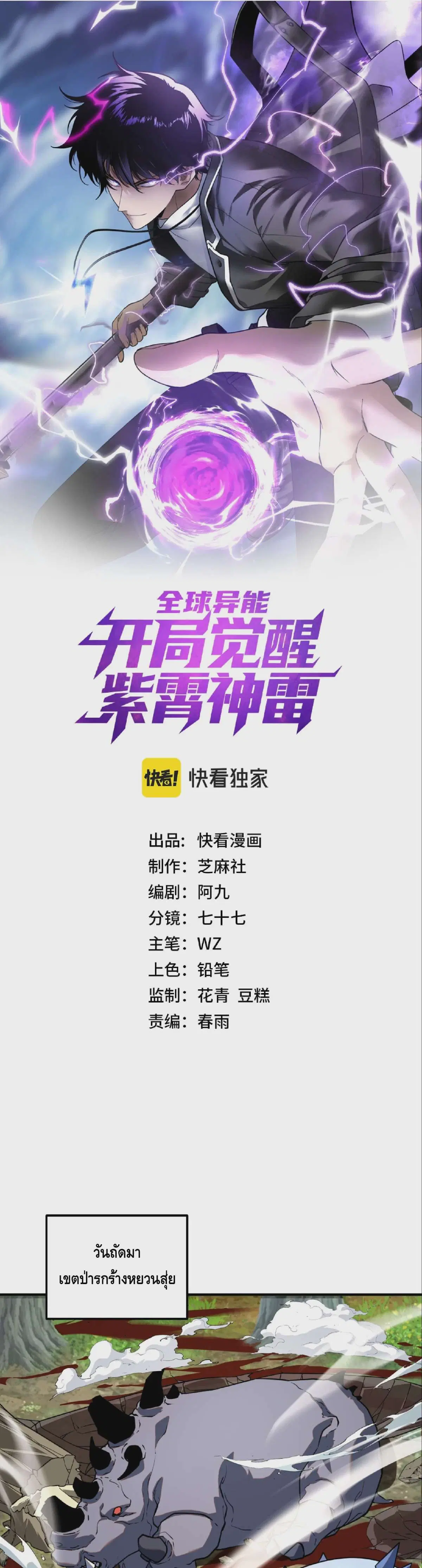 Awakening the Purple Thunder at the Beginning ตอนที่ 66 หน้า 1