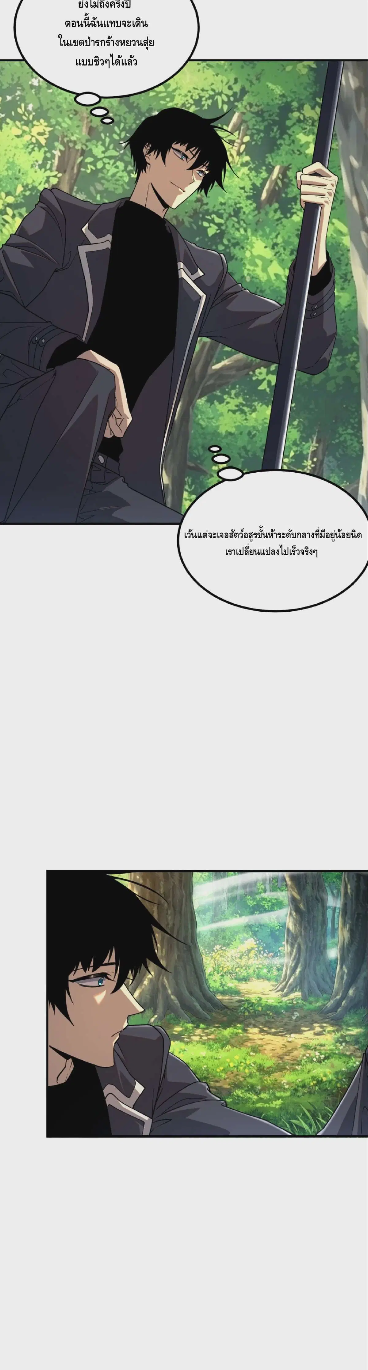 Awakening the Purple Thunder at the Beginning ตอนที่ 66 หน้า 3