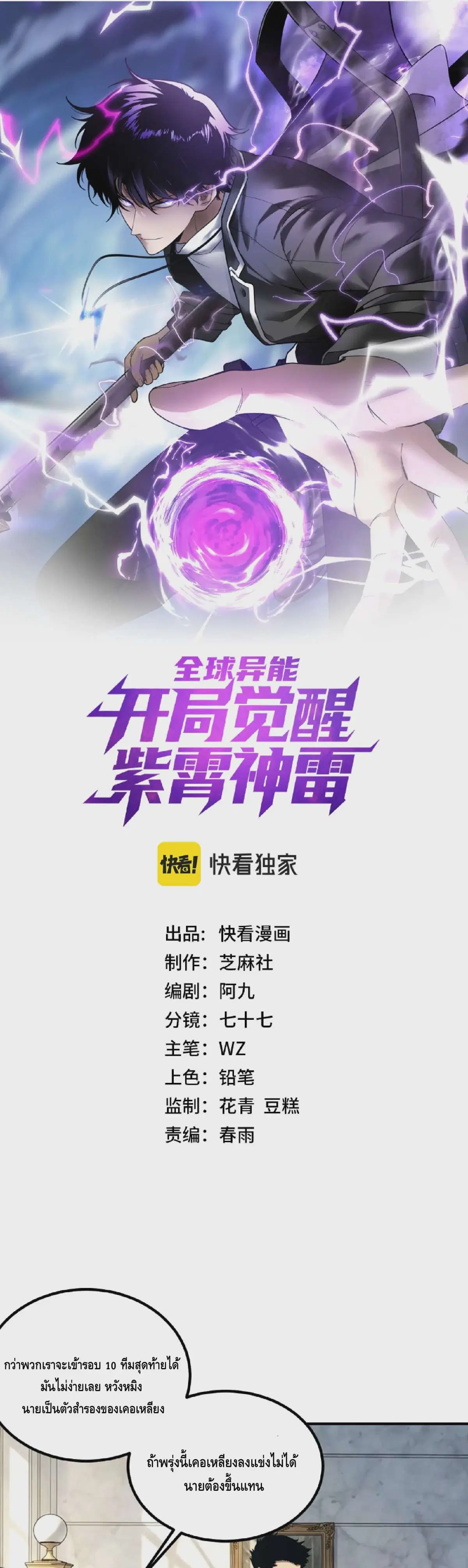 Awakening the Purple Thunder at the Beginning ตอนที่ 68 หน้า 1