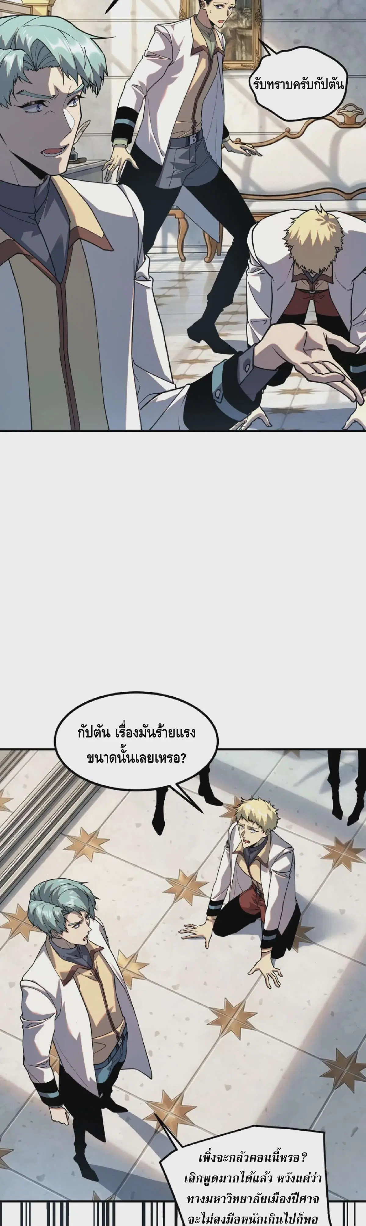Awakening the Purple Thunder at the Beginning ตอนที่ 68 หน้า 2