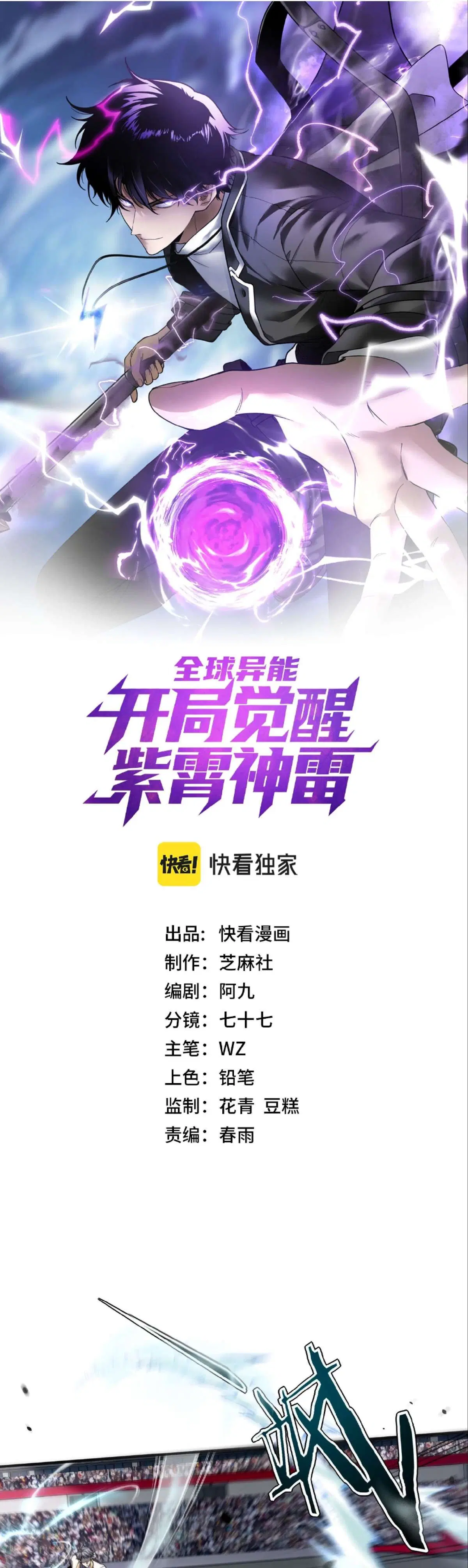 Awakening the Purple Thunder at the Beginning ตอนที่ 69 หน้า 1