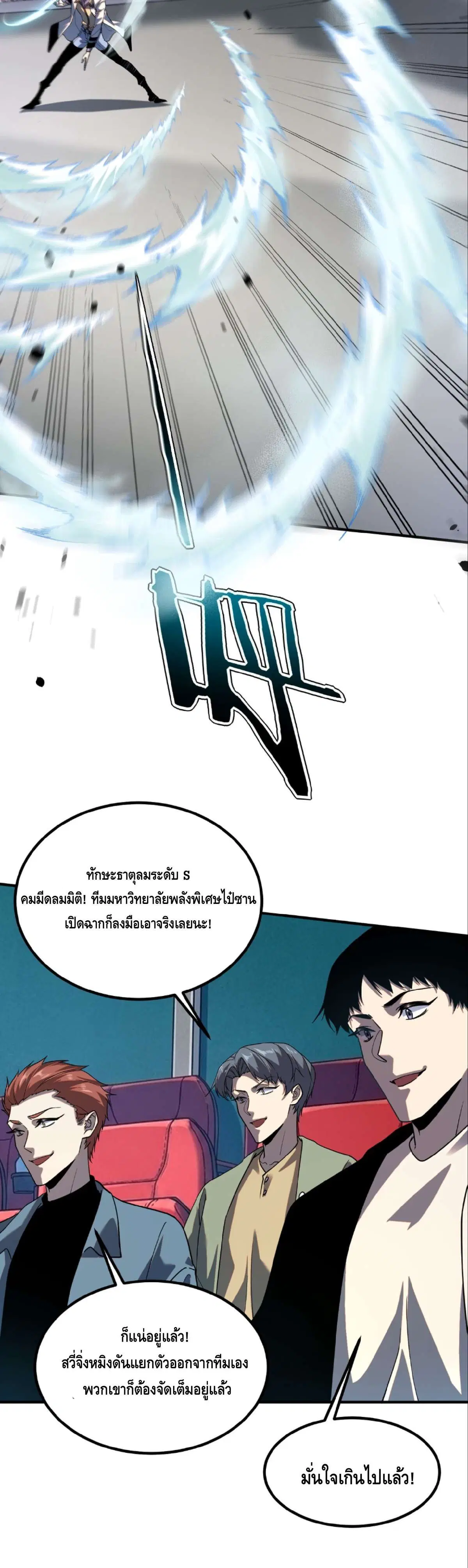 Awakening the Purple Thunder at the Beginning ตอนที่ 69 หน้า 2