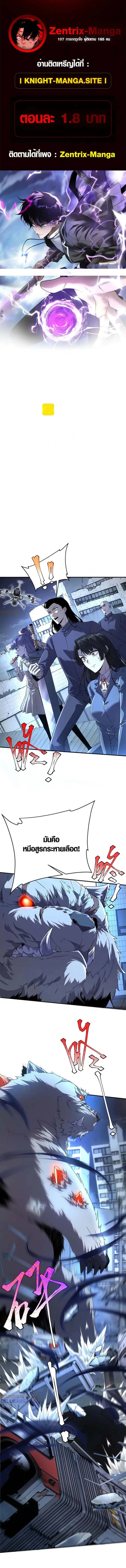 Awakening the Purple Thunder at the Beginning ตอนที่ 7 หน้า 1