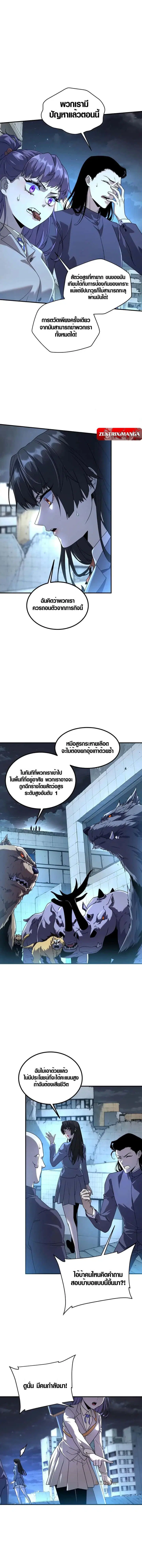 Awakening the Purple Thunder at the Beginning ตอนที่ 7 หน้า 2