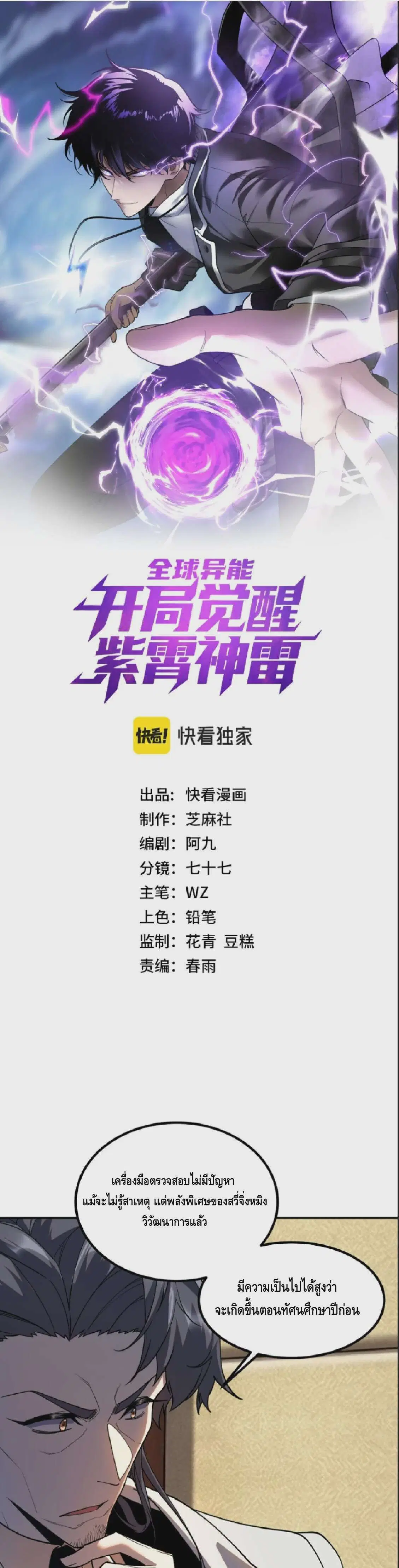 Awakening the Purple Thunder at the Beginning ตอนที่ 70 หน้า 1