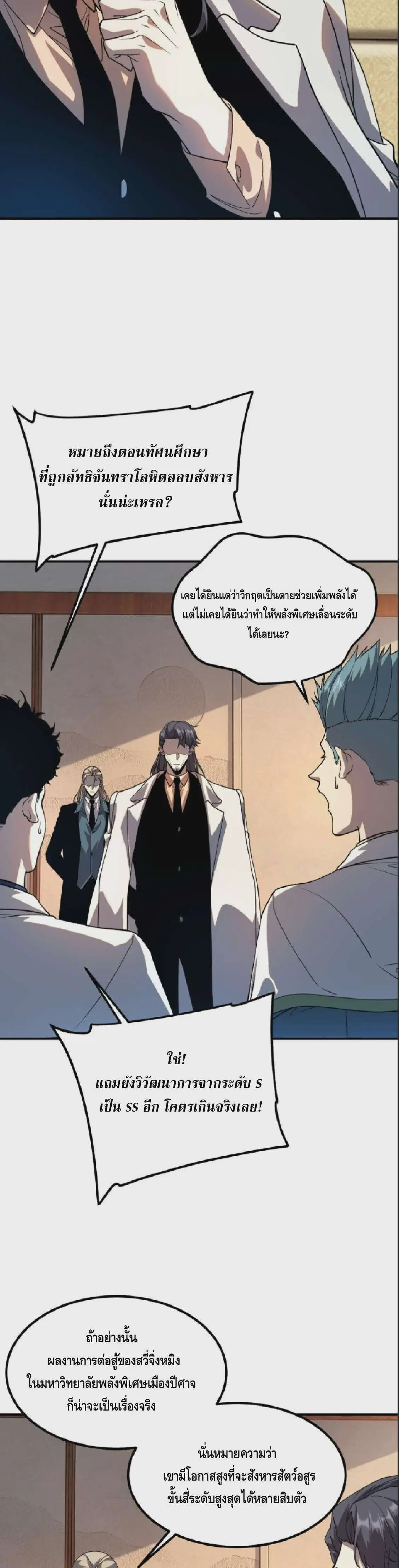 Awakening the Purple Thunder at the Beginning ตอนที่ 70 หน้า 2