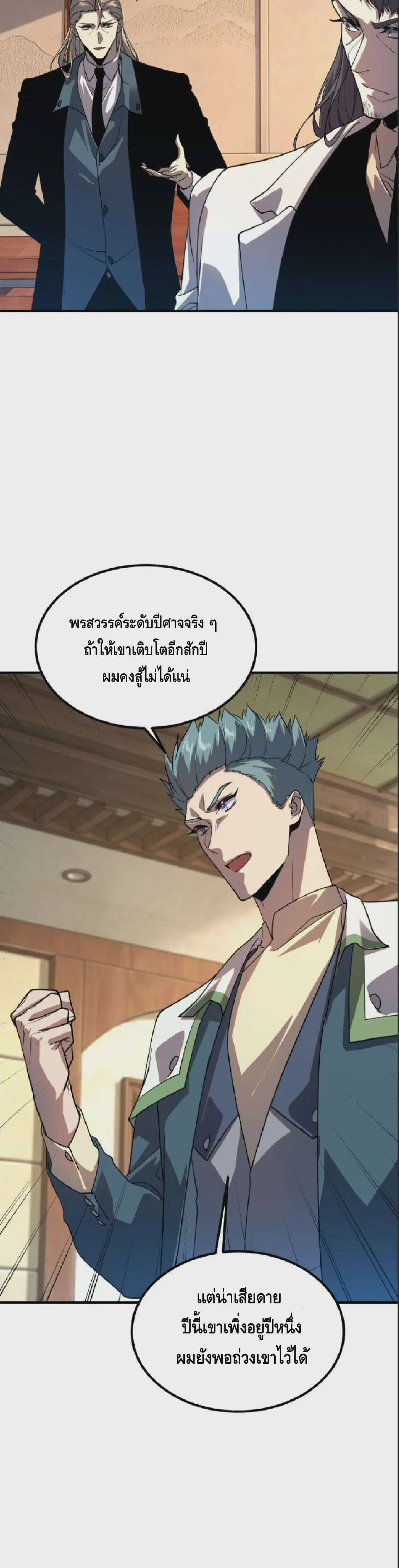 Awakening the Purple Thunder at the Beginning ตอนที่ 70 หน้า 3
