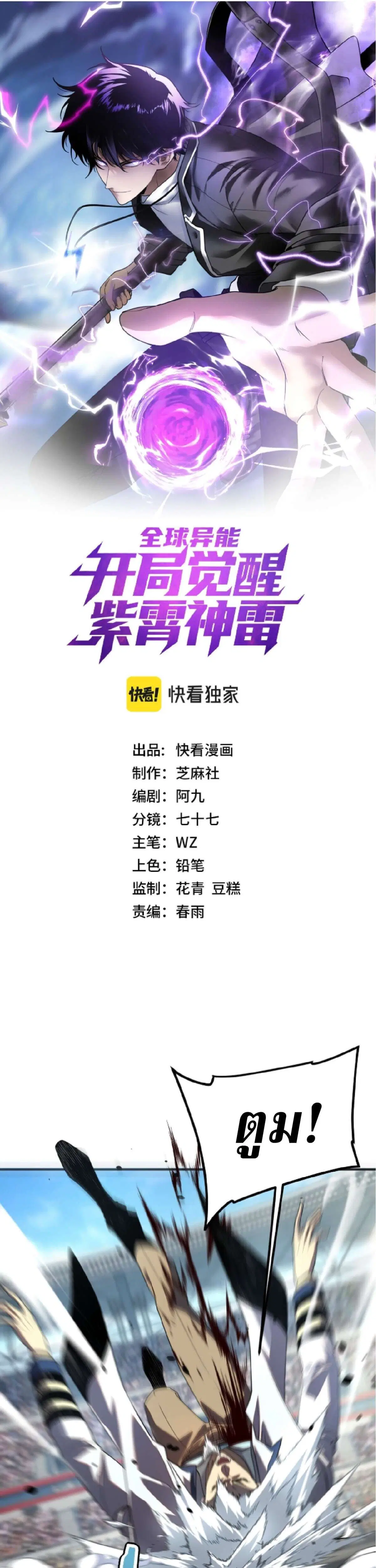 Awakening the Purple Thunder at the Beginning ตอนที่ 71 หน้า 1