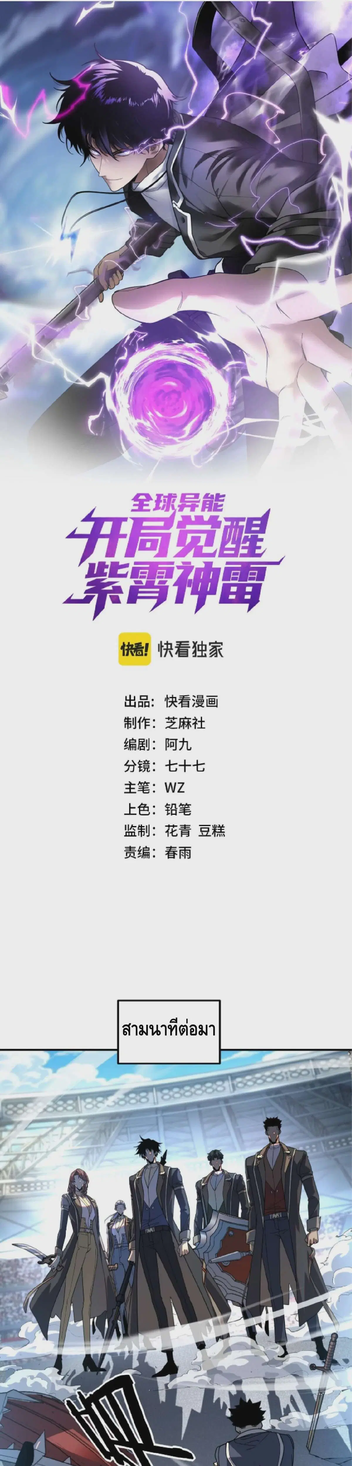 Awakening the Purple Thunder at the Beginning ตอนที่ 72 หน้า 1
