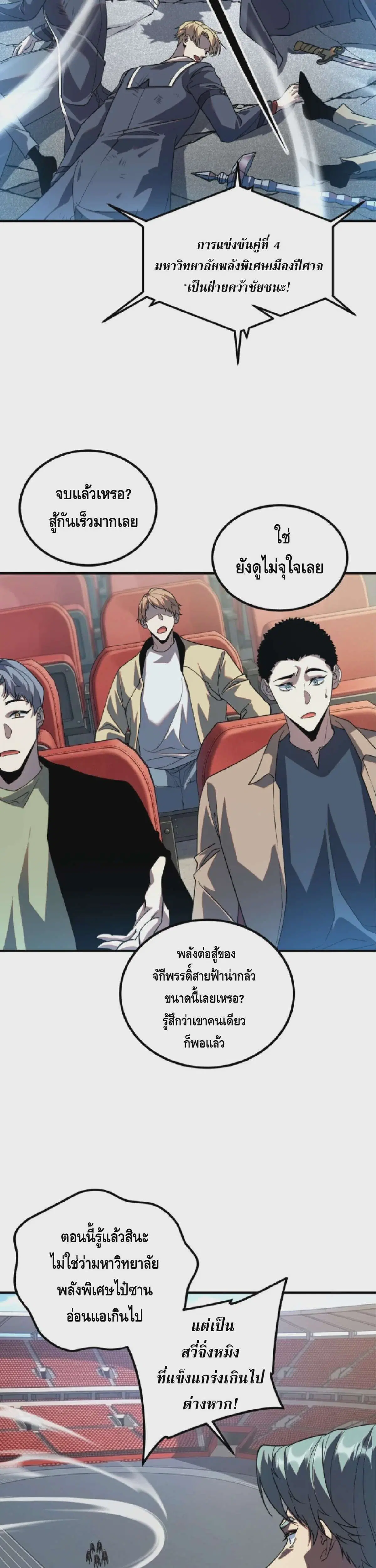 Awakening the Purple Thunder at the Beginning ตอนที่ 72 หน้า 3