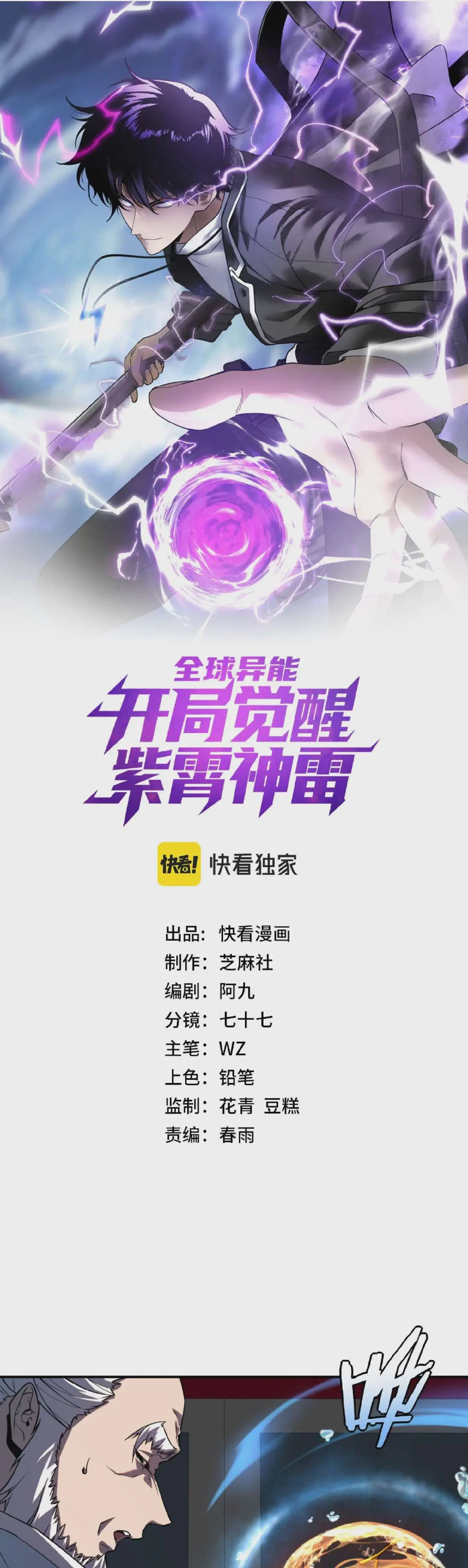 Awakening the Purple Thunder at the Beginning ตอนที่ 73 หน้า 1