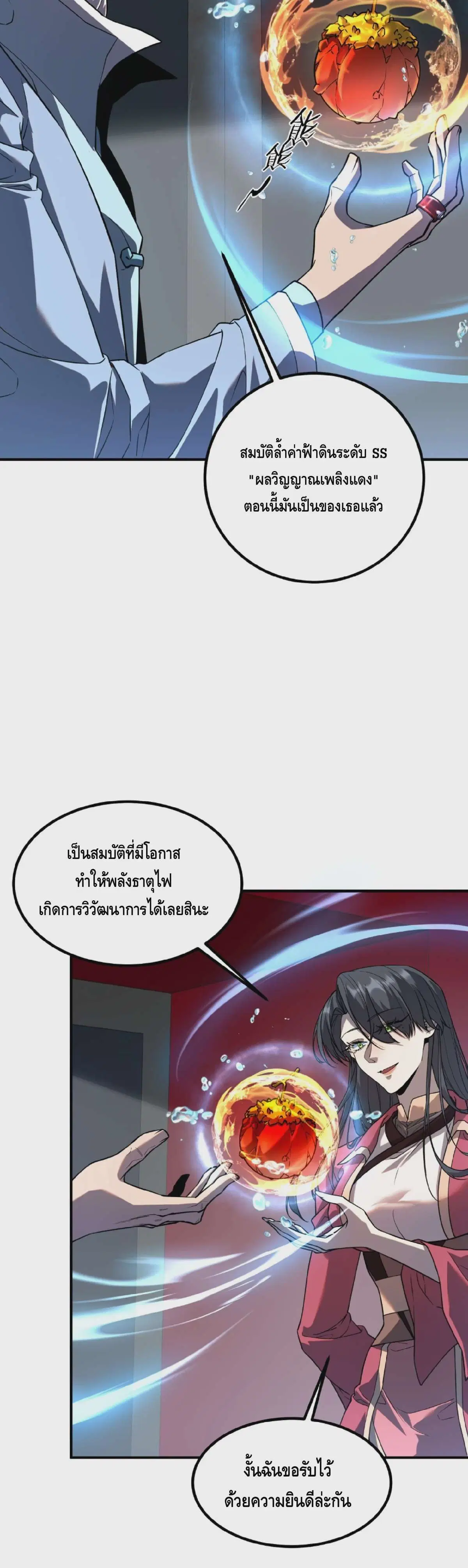 Awakening the Purple Thunder at the Beginning ตอนที่ 73 หน้า 2