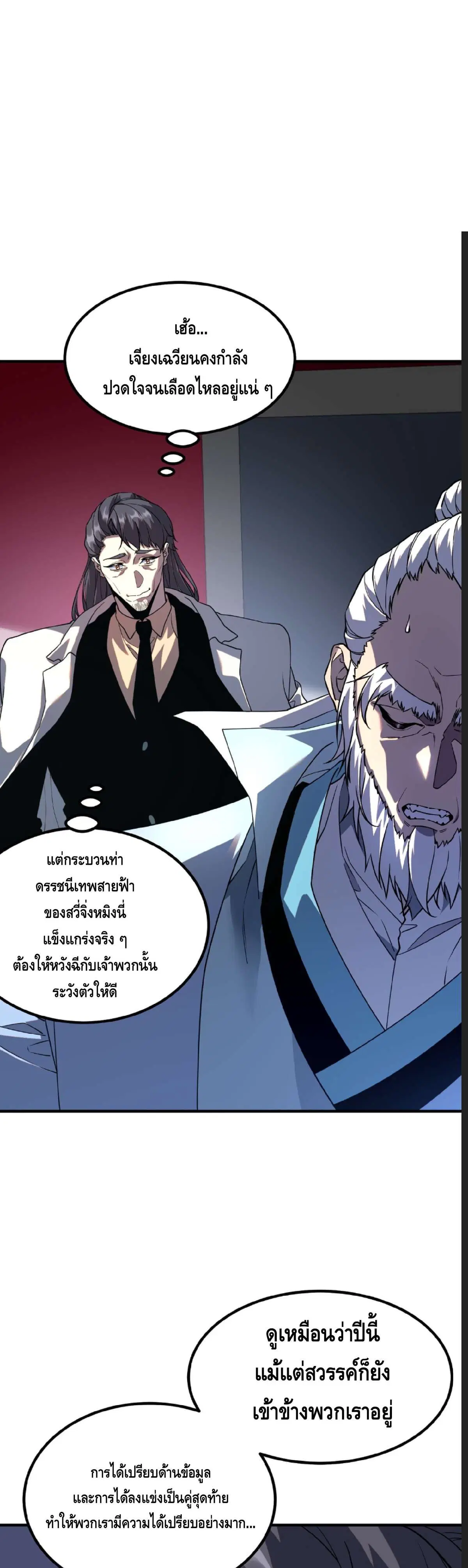 Awakening the Purple Thunder at the Beginning ตอนที่ 73 หน้า 3