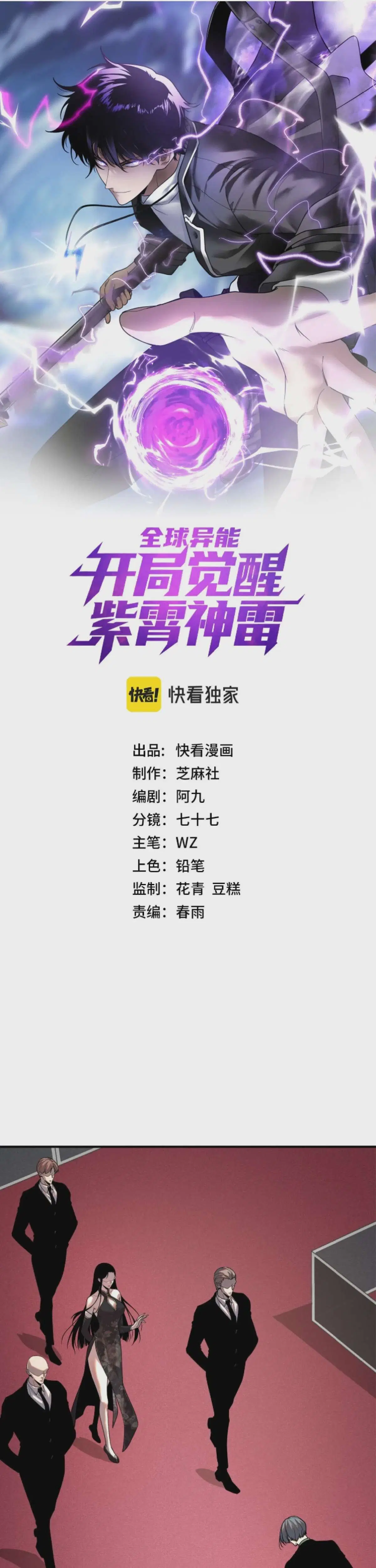 Awakening the Purple Thunder at the Beginning ตอนที่ 74 หน้า 1