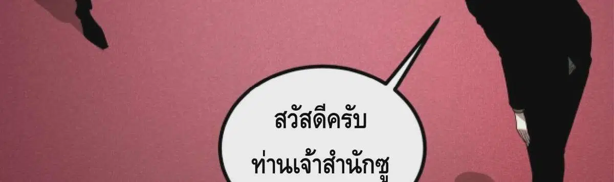 Awakening the Purple Thunder at the Beginning ตอนที่ 74 หน้า 2