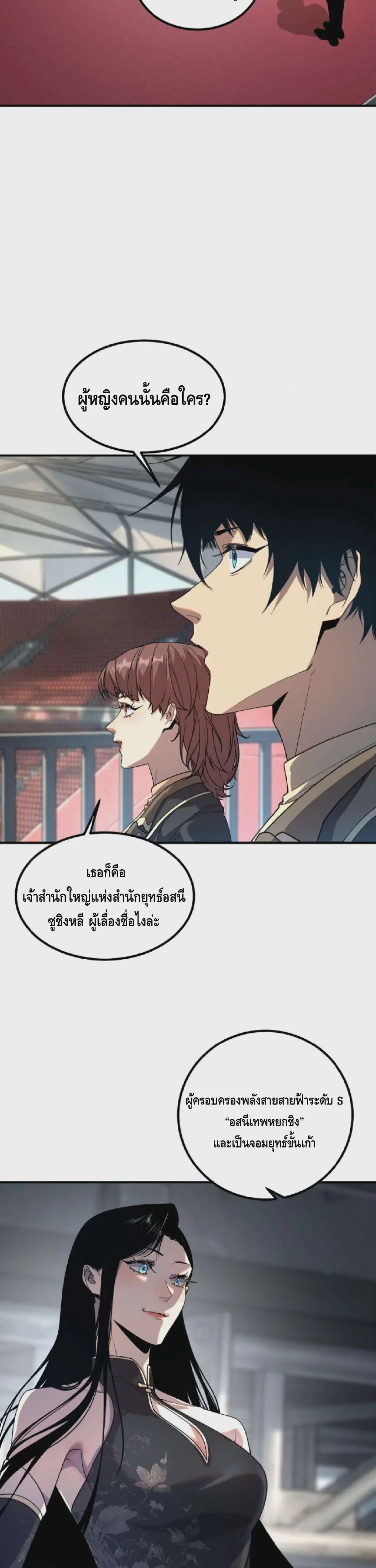 Awakening the Purple Thunder at the Beginning ตอนที่ 74 หน้า 3