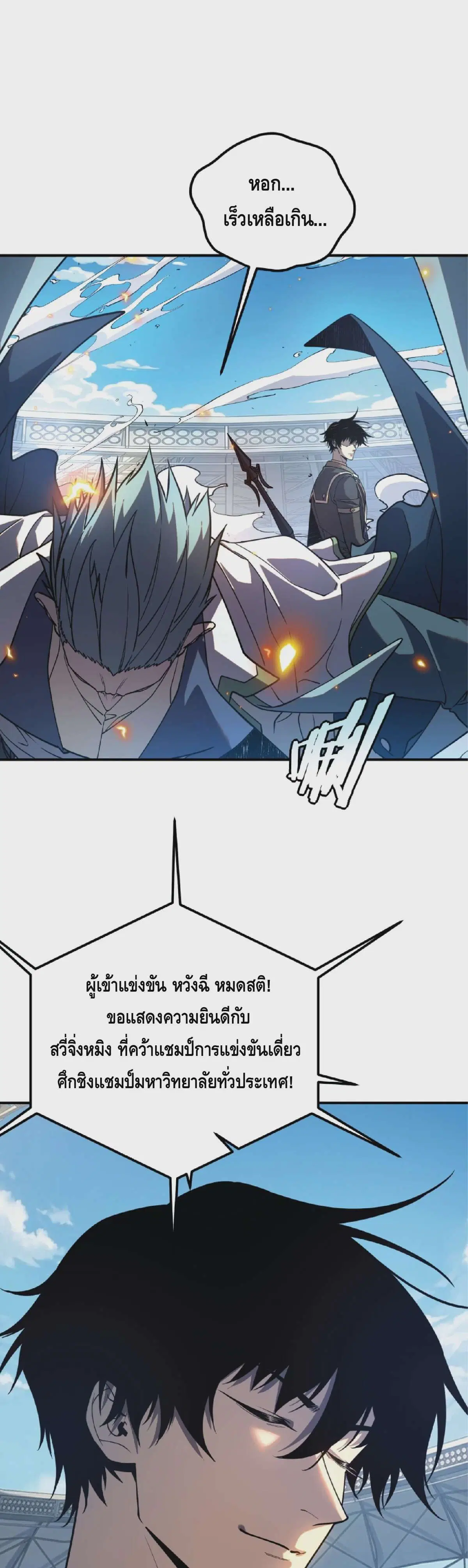Awakening the Purple Thunder at the Beginning ตอนที่ 76 หน้า 3