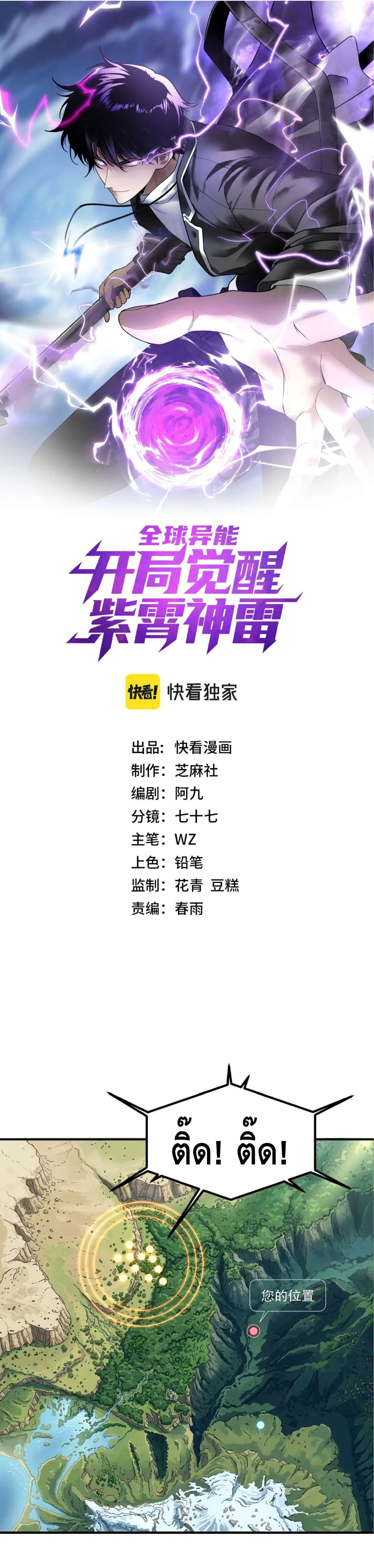 Awakening the Purple Thunder at the Beginning ตอนที่ 79 หน้า 1