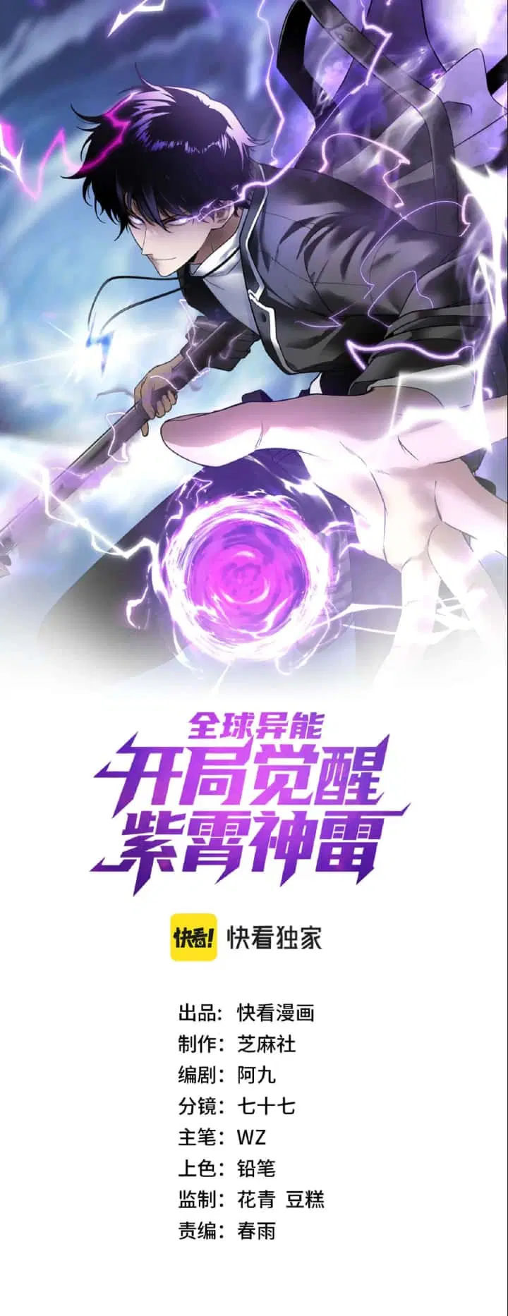 Awakening the Purple Thunder at the Beginning ตอนที่ 8 หน้า 1
